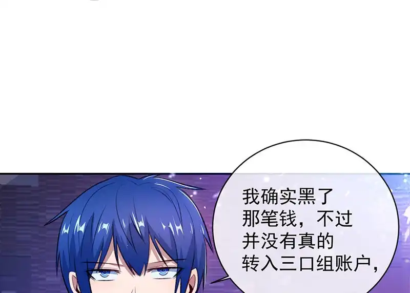 《我的充电女友》谁才是鱼 第23页