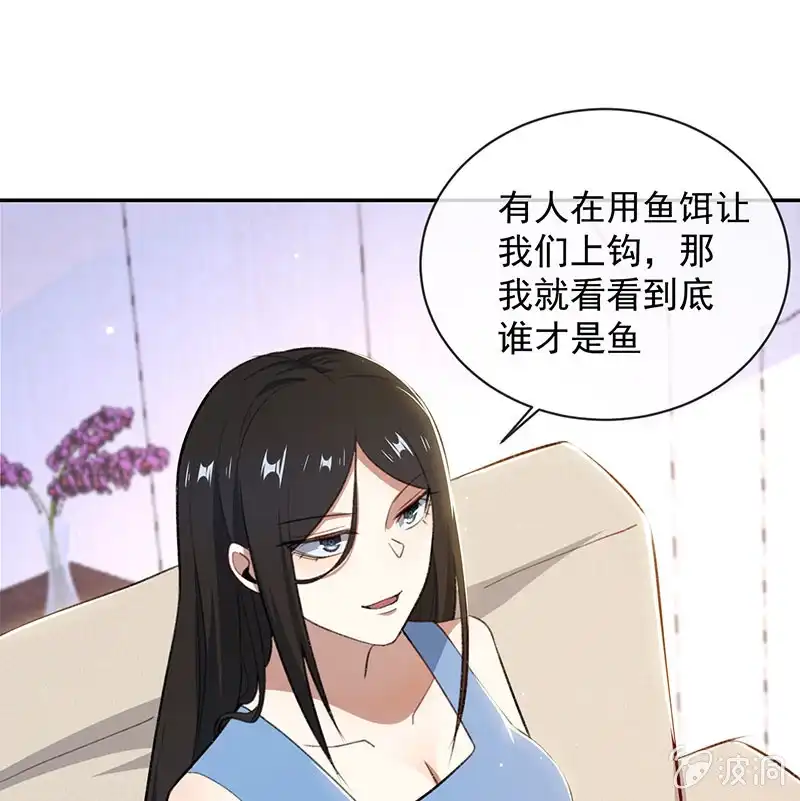 《我的充电女友》谁才是鱼 第49页