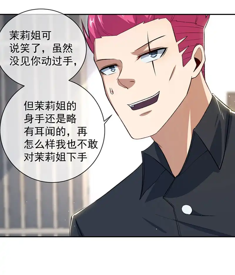 《我的充电女友》谁才是鱼 第14页