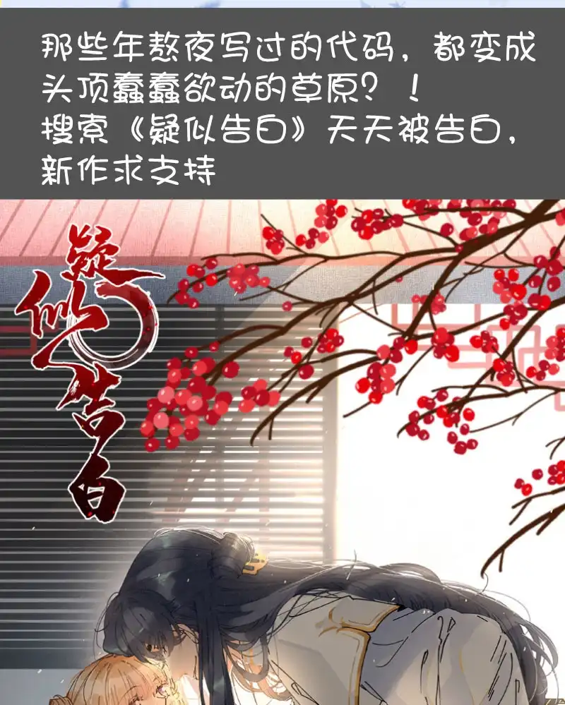 《我的充电女友》谁才是鱼 第52页