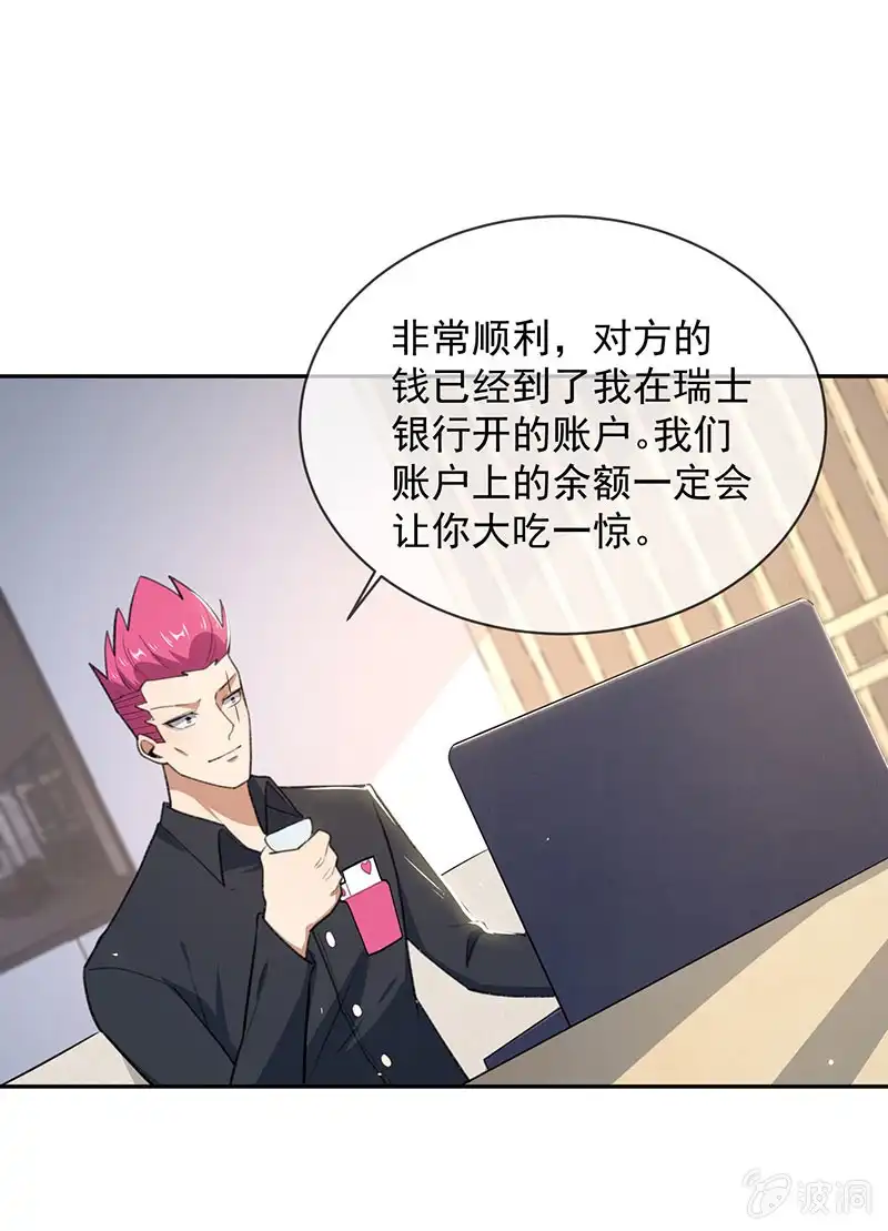 《我的充电女友》谁才是鱼 第5页