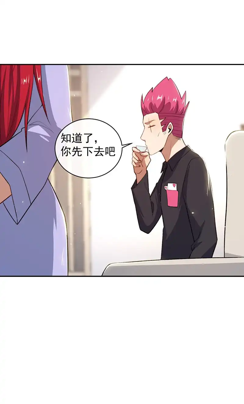 《我的充电女友》谁才是鱼 第39页