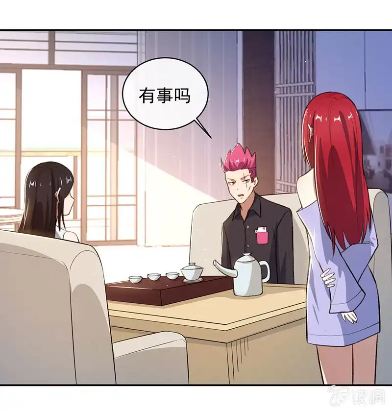 《我的充电女友》谁才是鱼 第33页