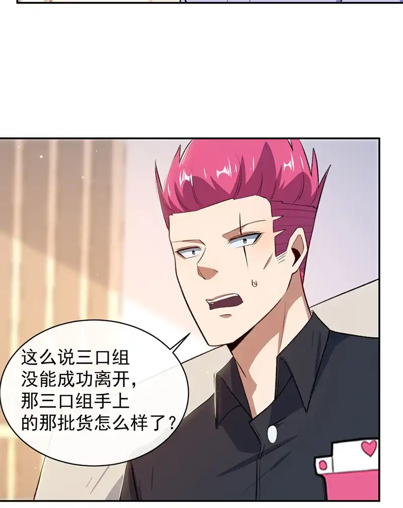 《我的充电女友》谁才是鱼 第35页