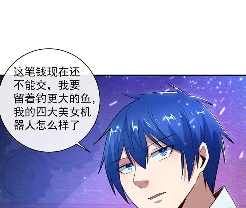 《我的充电女友》谁才是鱼 第27页