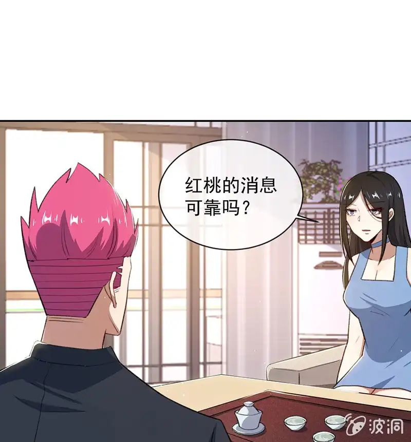 《我的充电女友》谁才是鱼 第41页