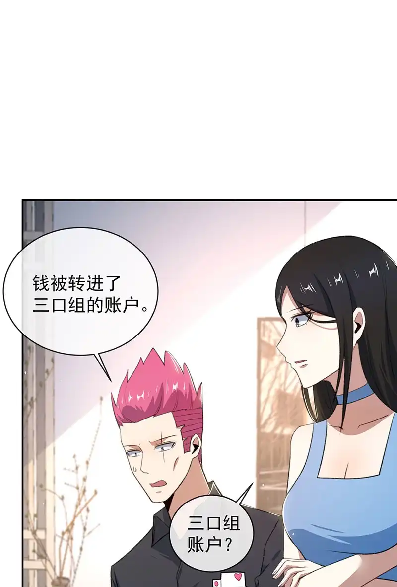 《我的充电女友》谁才是鱼 第18页