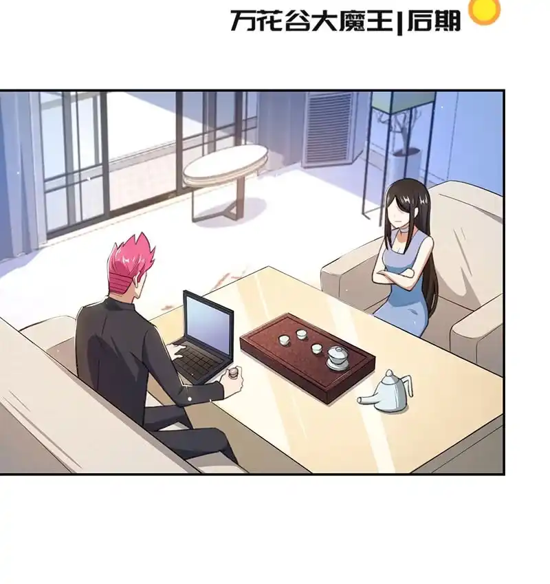 《我的充电女友》谁才是鱼 第3页