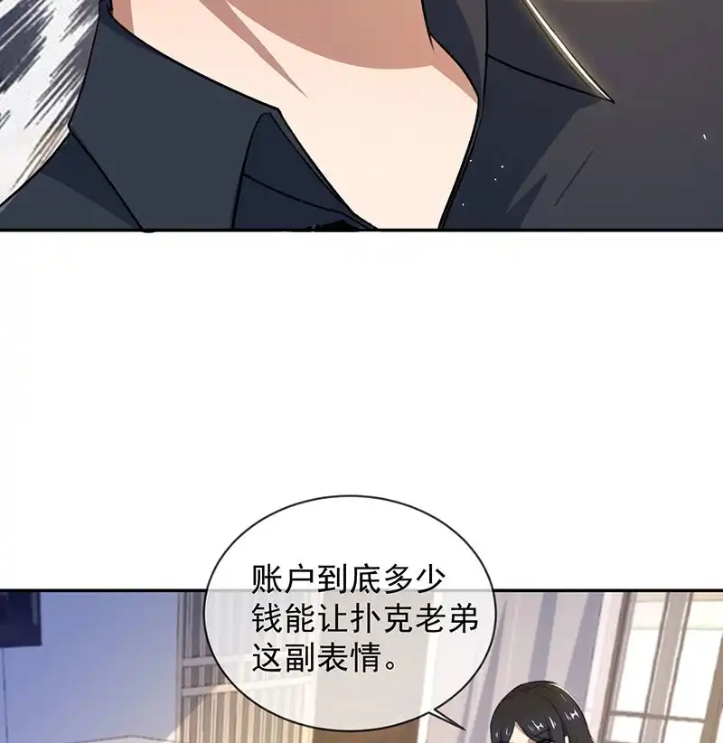 《我的充电女友》谁才是鱼 第7页