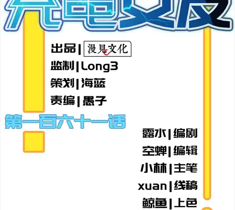《我的充电女友》谁才是鱼 第2页