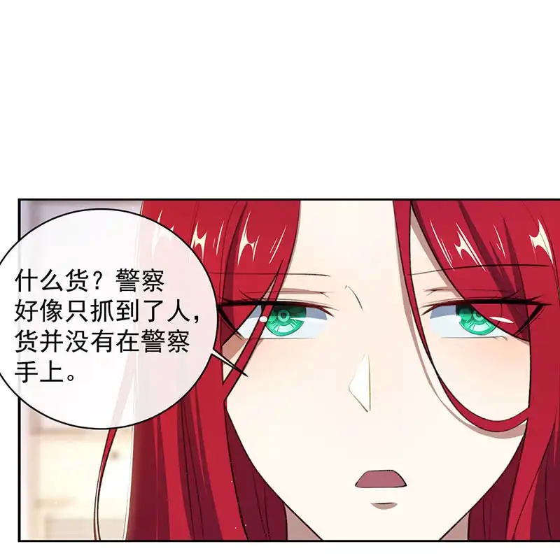 《我的充电女友》谁才是鱼 第36页