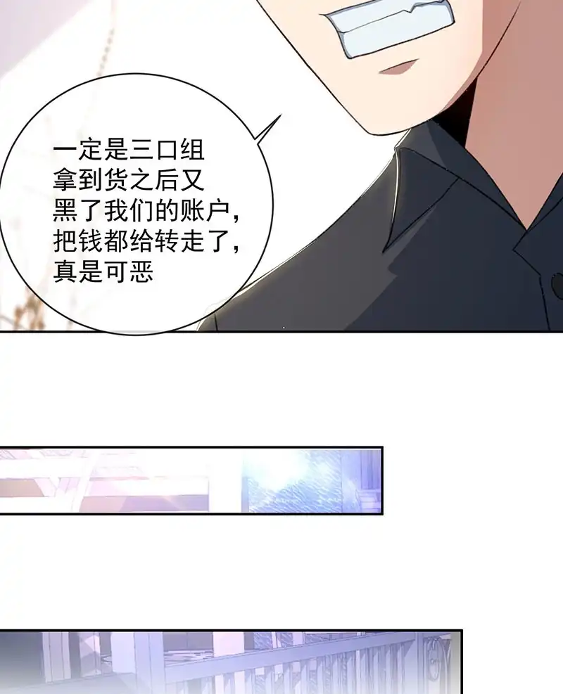 《我的充电女友》谁才是鱼 第20页