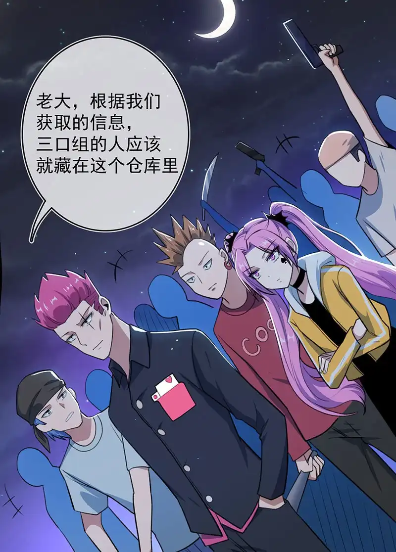 《我的充电女友》黑桃由我来打败 第5页
