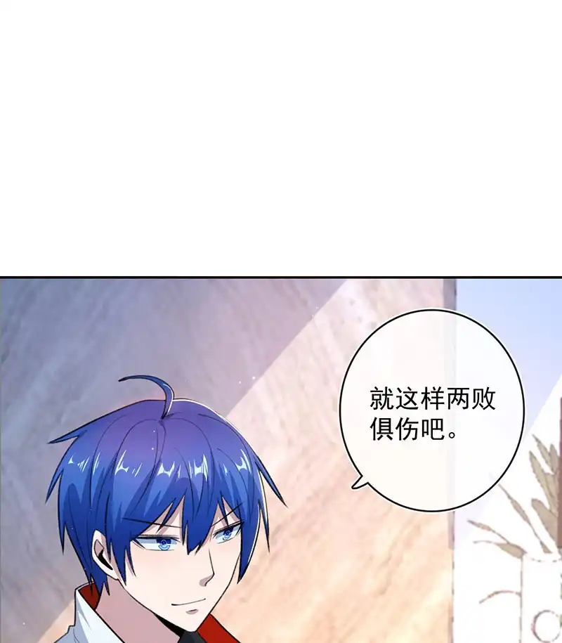 《我的充电女友》黑桃由我来打败 第23页