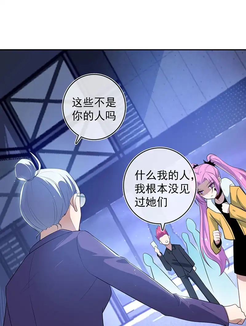 《我的充电女友》黑桃由我来打败 第39页