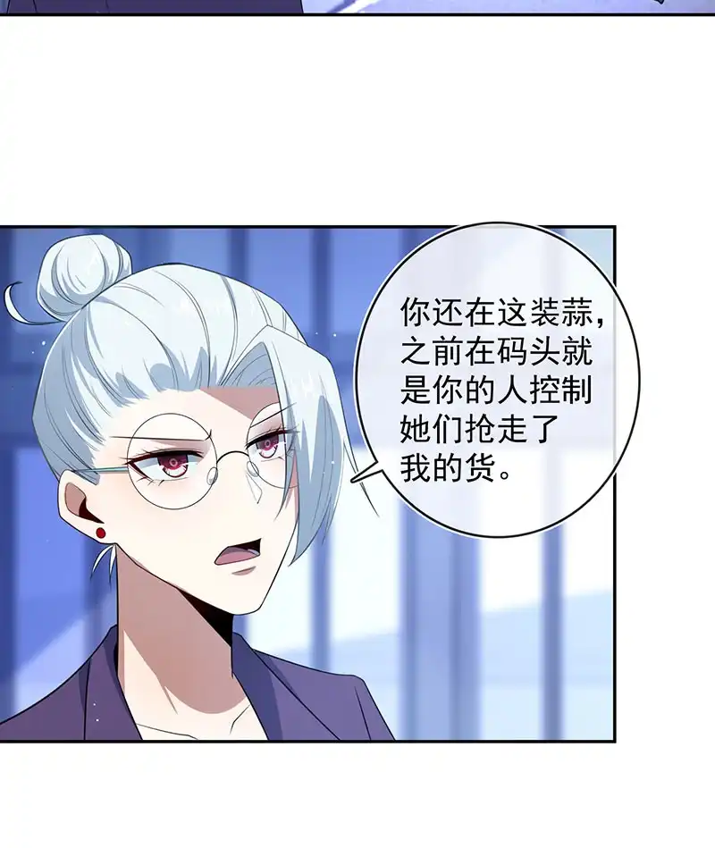 《我的充电女友》黑桃由我来打败 第40页