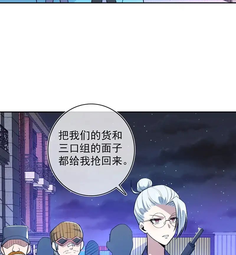 《我的充电女友》黑桃由我来打败 第9页
