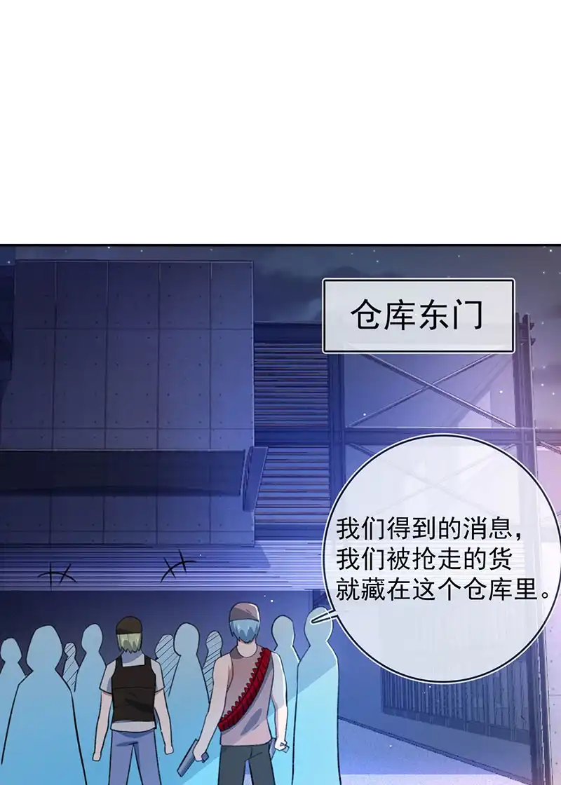 《我的充电女友》黑桃由我来打败 第8页