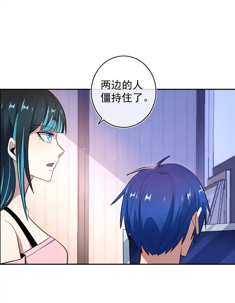 《我的充电女友》黑桃由我来打败 第26页