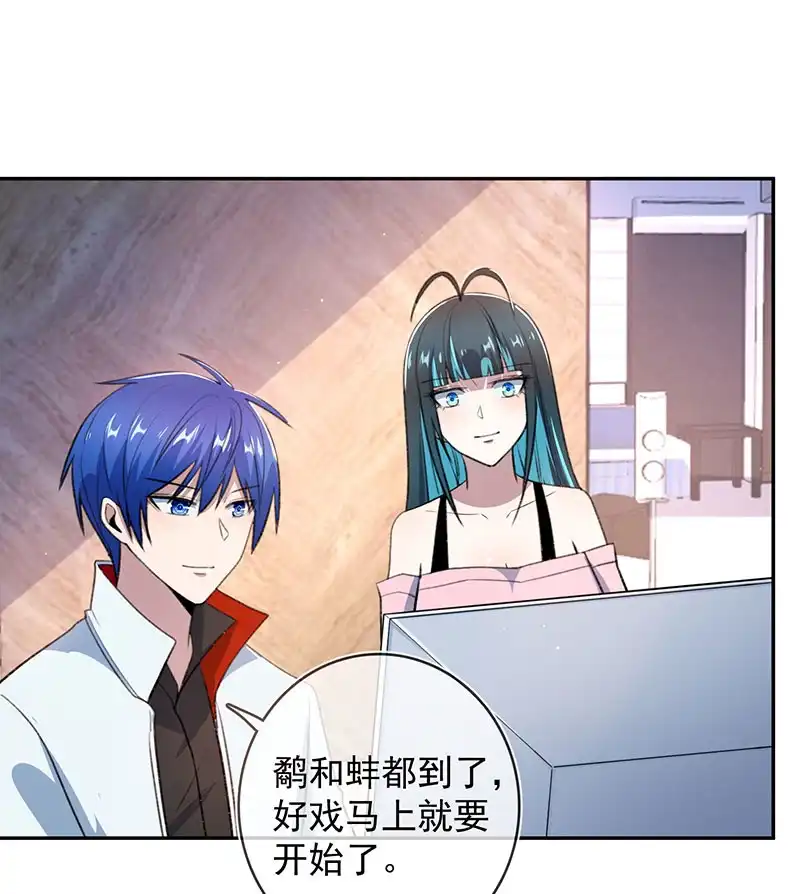 《我的充电女友》黑桃由我来打败 第12页