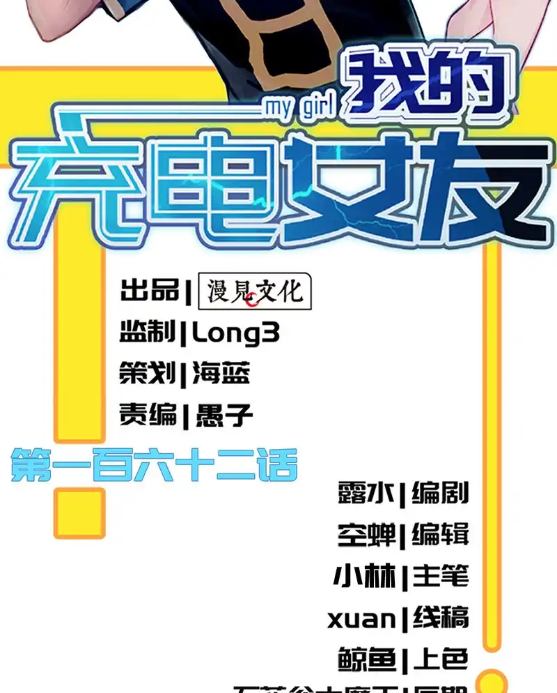 《我的充电女友》黑桃由我来打败 第2页