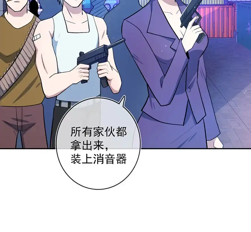 《我的充电女友》黑桃由我来打败 第10页