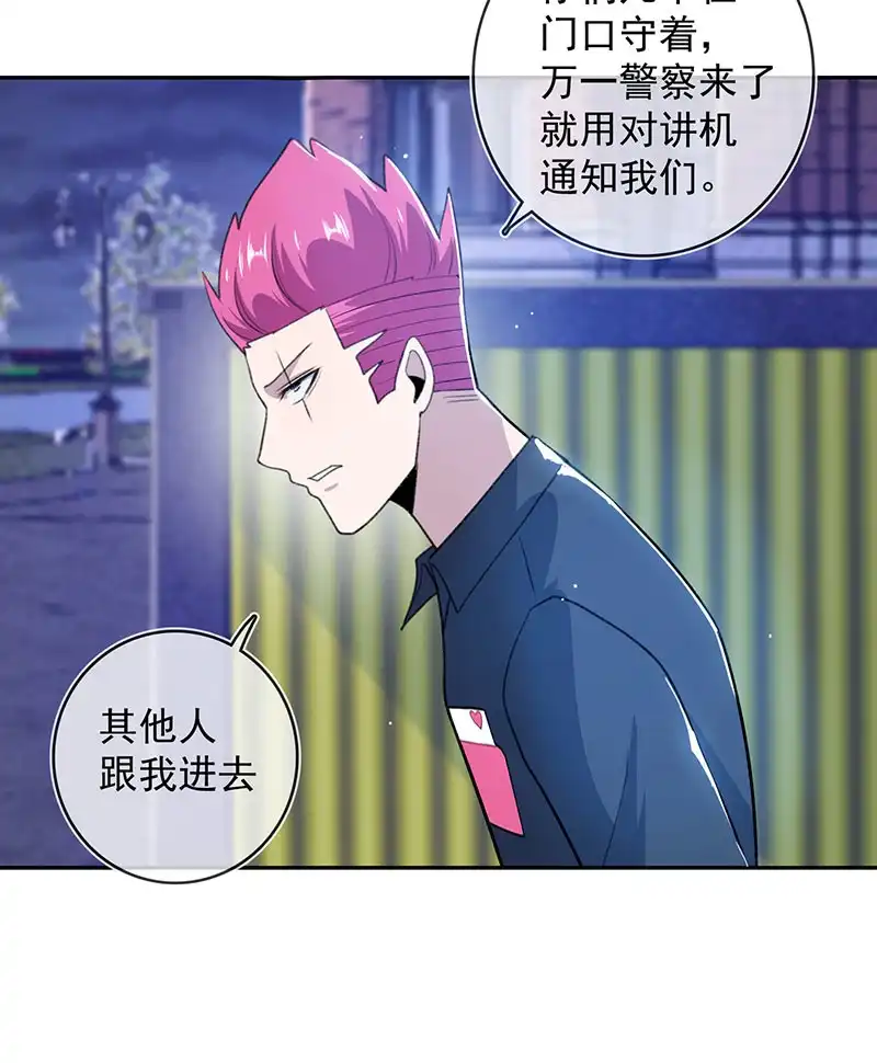 《我的充电女友》黑桃由我来打败 第7页
