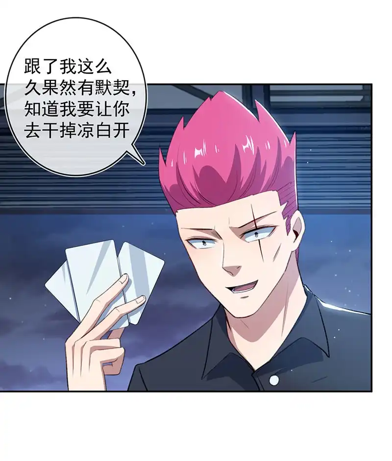 《我的充电女友》黑桃由我来打败 第33页