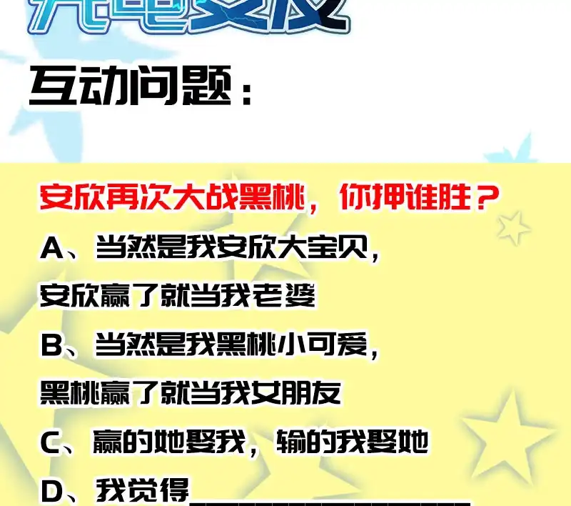 《我的充电女友》黑桃由我来打败 第50页