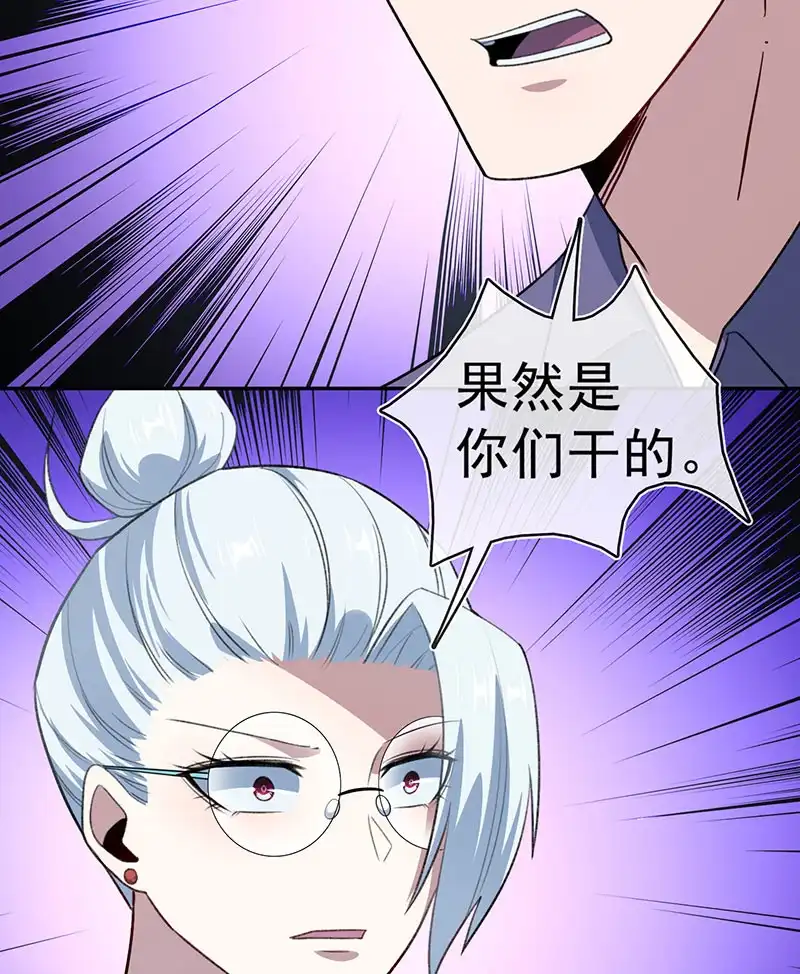 《我的充电女友》黑桃由我来打败 第18页