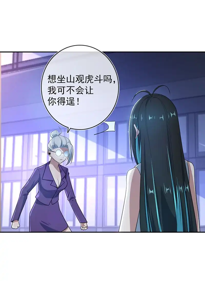 《我的充电女友》战斗模式 第28页