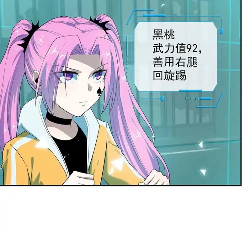 《我的充电女友》战斗模式 第23页