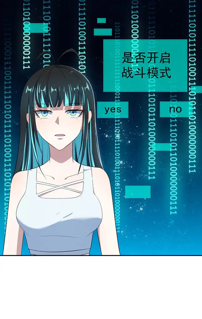 《我的充电女友》战斗模式 第15页