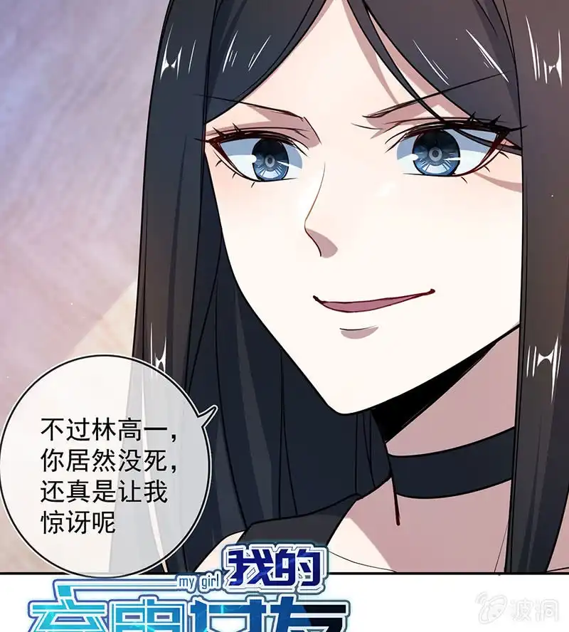 《我的充电女友》战斗模式 第53页