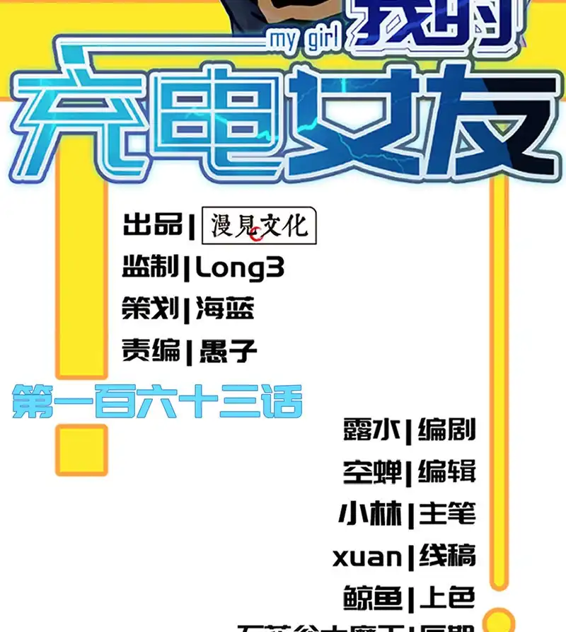 《我的充电女友》战斗模式 第2页