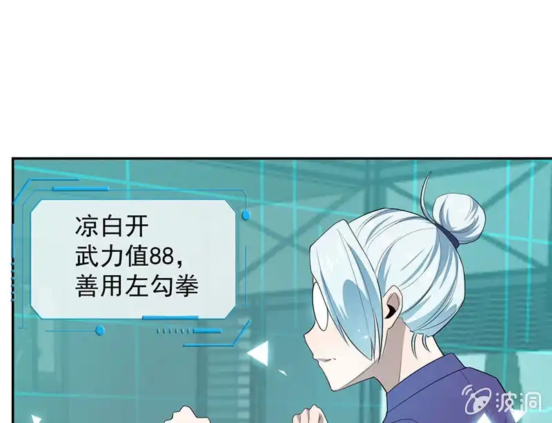 《我的充电女友》战斗模式 第21页