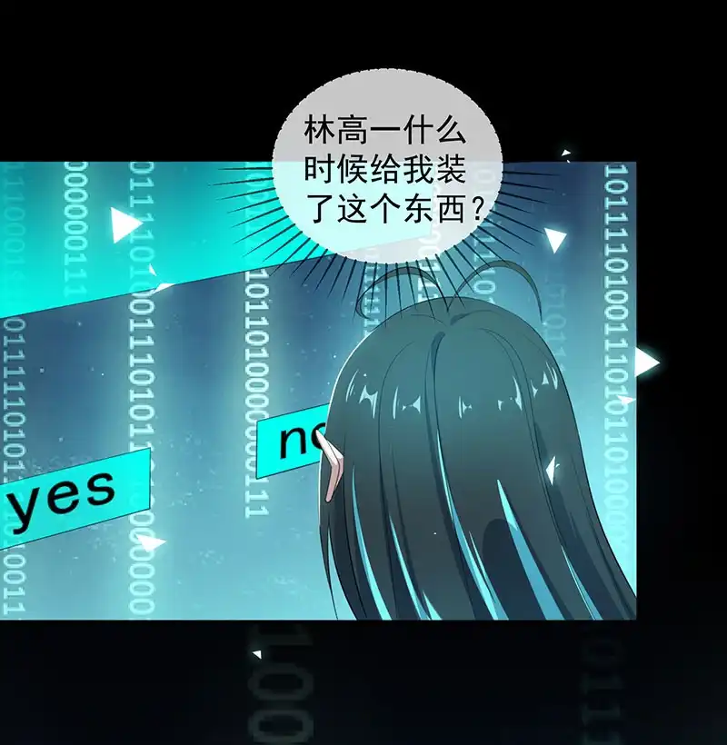 《我的充电女友》战斗模式 第16页