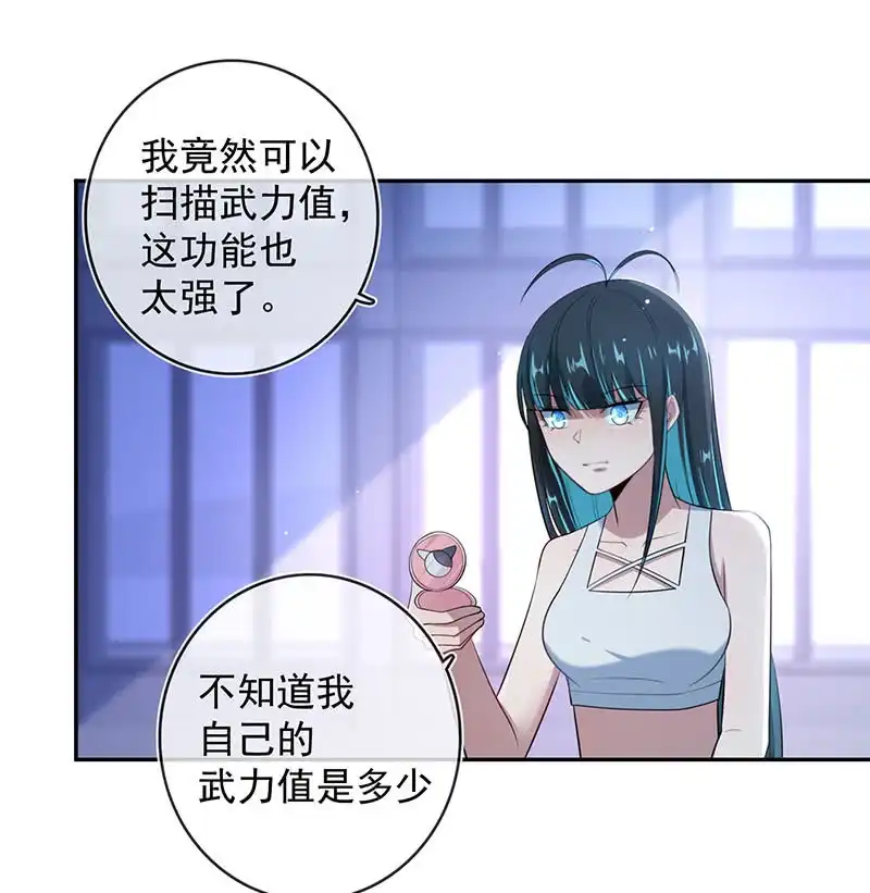 《我的充电女友》战斗模式 第24页