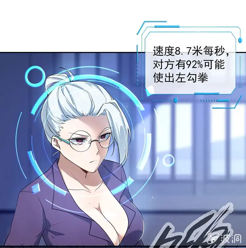 《我的充电女友》战斗模式 第29页