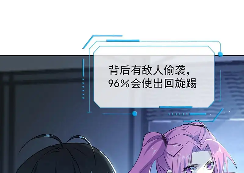 《我的充电女友》战斗模式 第36页