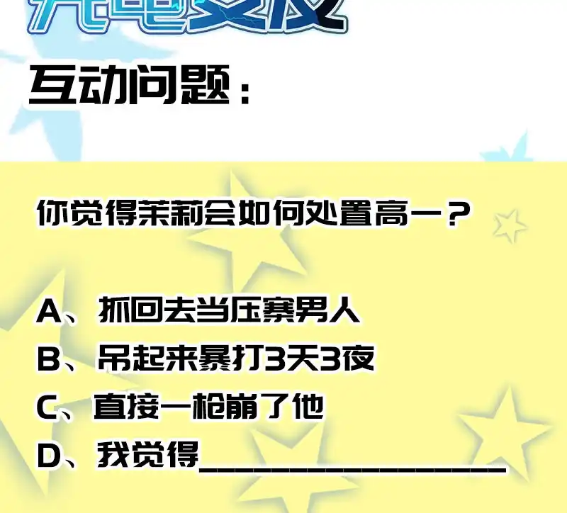 《我的充电女友》战斗模式 第54页