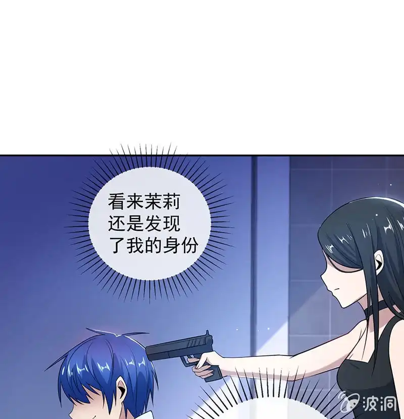 《我的充电女友》一枪爆头 第9页