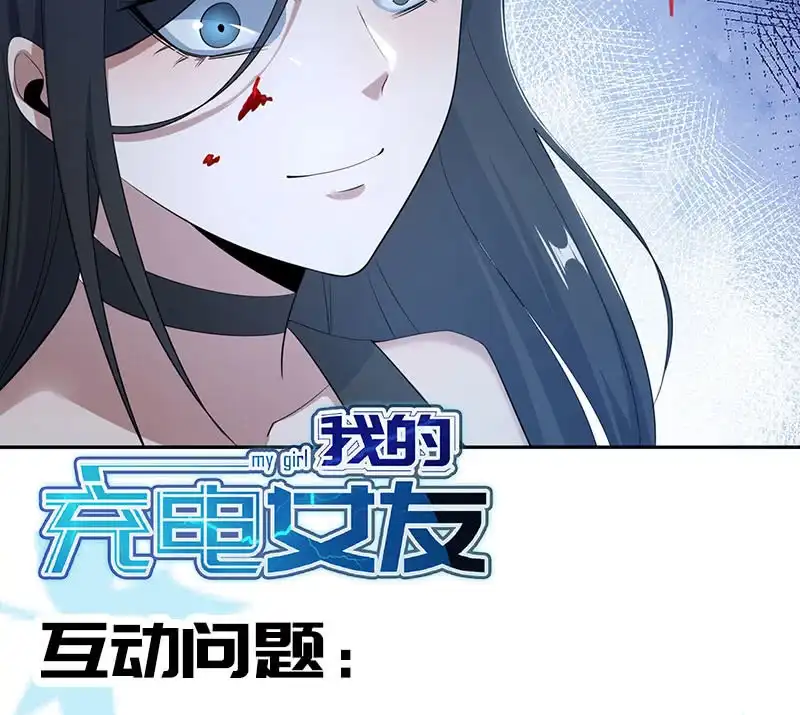 《我的充电女友》一枪爆头 第51页