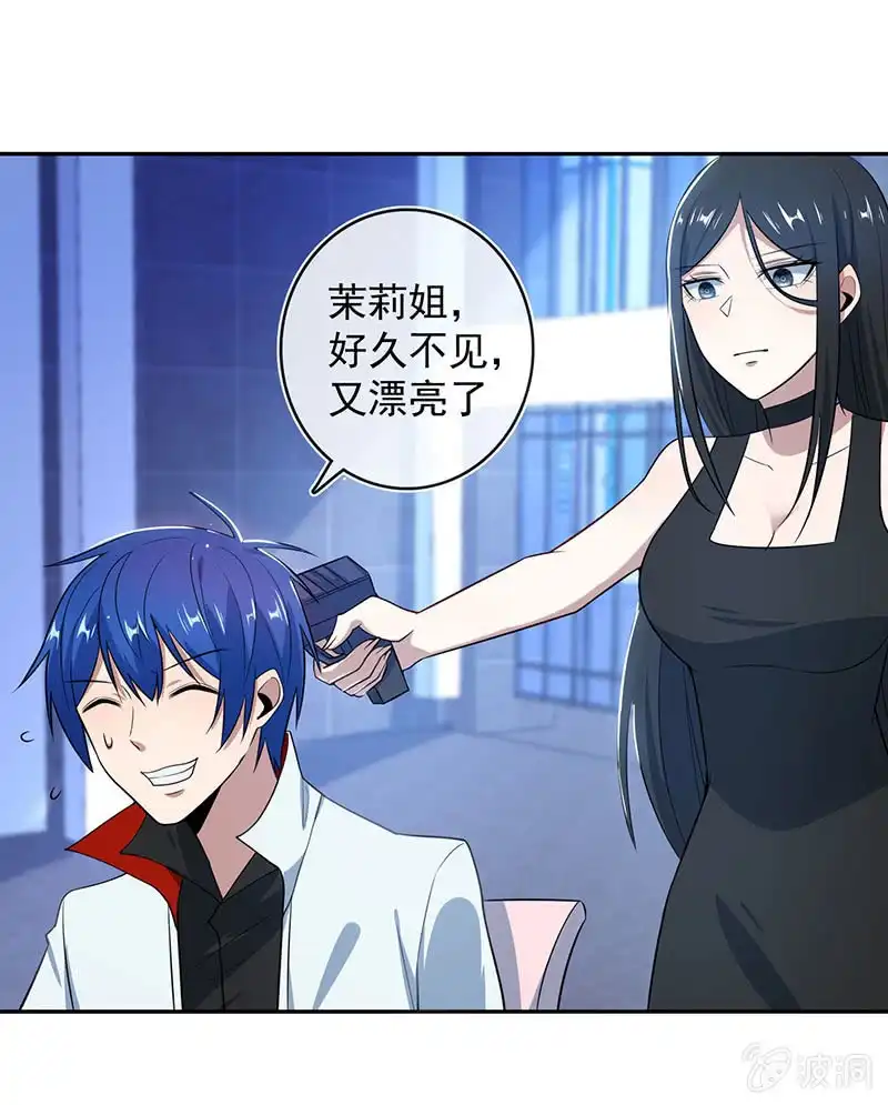 《我的充电女友》一枪爆头 第5页