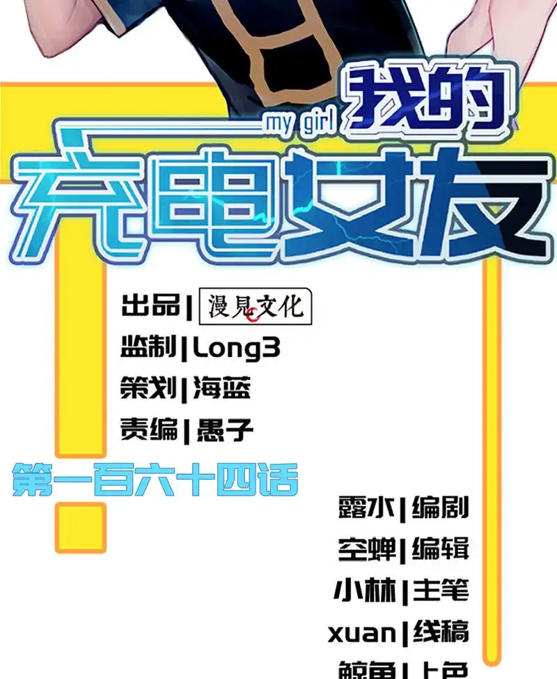 《我的充电女友》一枪爆头 第2页
