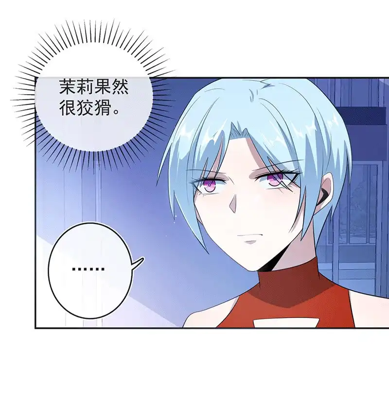 《我的充电女友》一出好戏 第36页