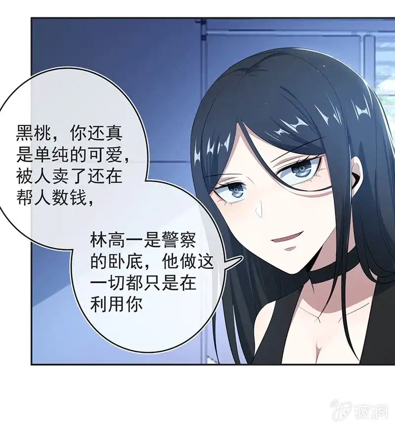 《我的充电女友》一出好戏 第29页