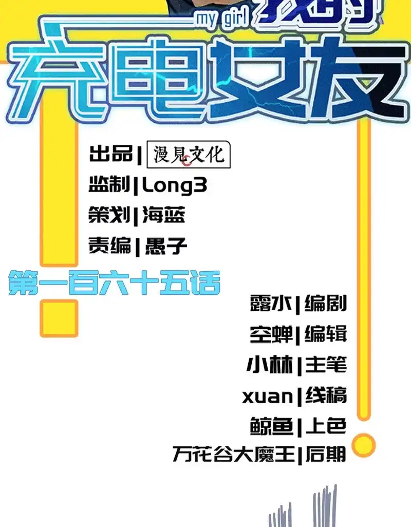《我的充电女友》一出好戏 第2页