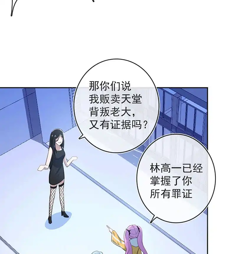 《我的充电女友》一出好戏 第38页