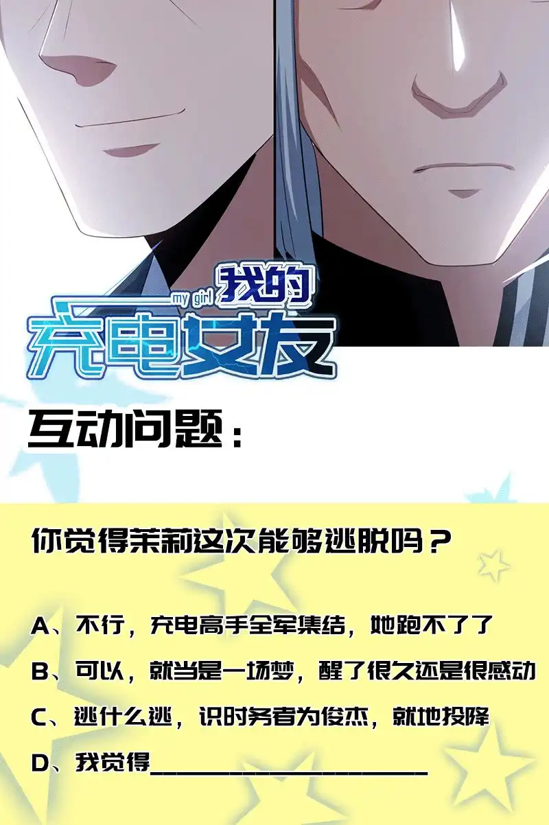 《我的充电女友》一出好戏 第46页